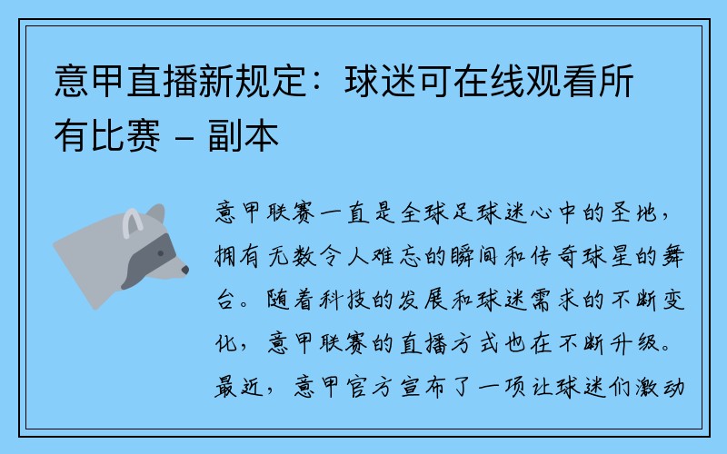 意甲直播新规定：球迷可在线观看所有比赛 - 副本